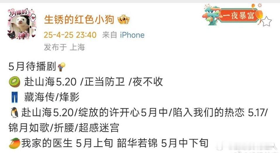 5~6月平台剧集预排 ​​​