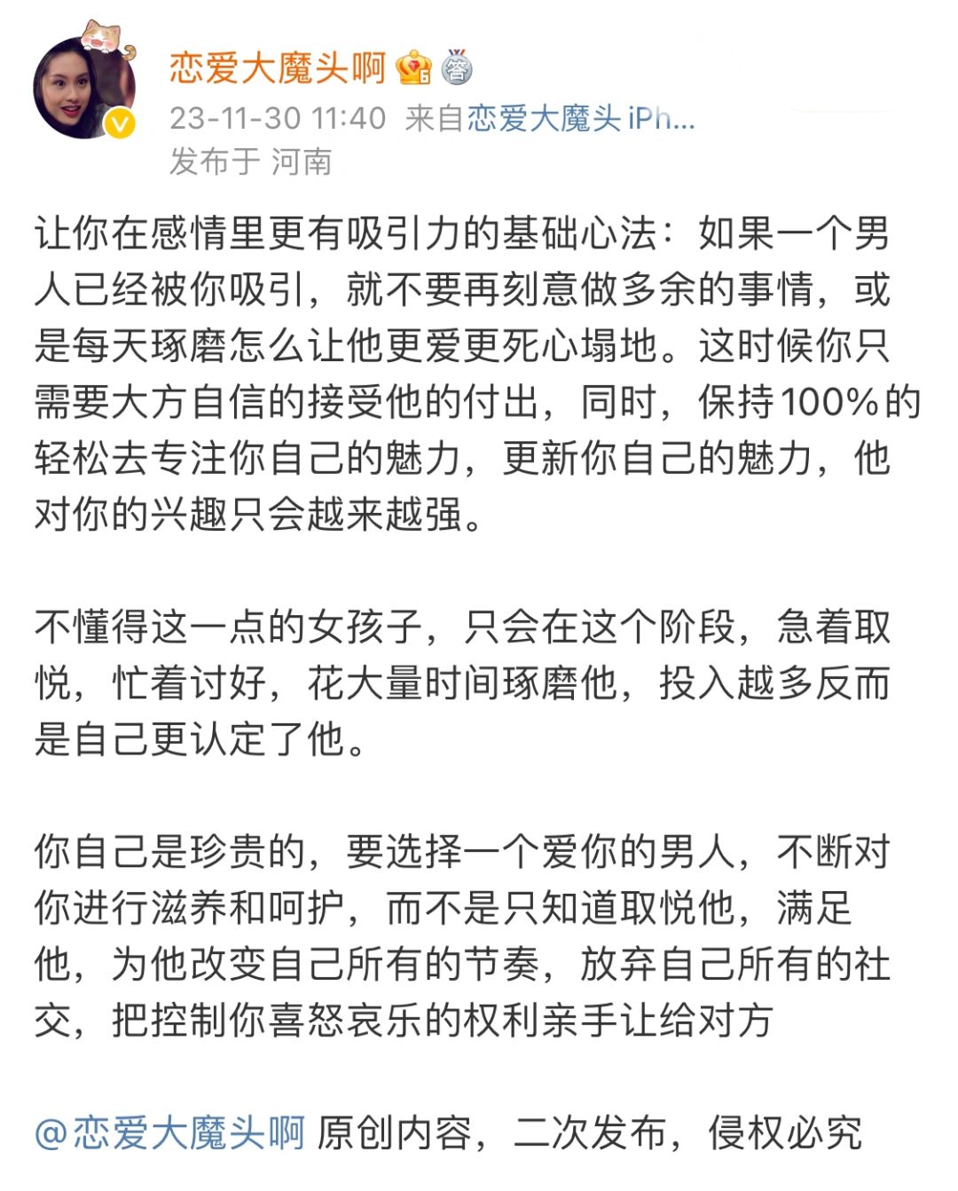 让你在感情里更有吸引力的基础心法