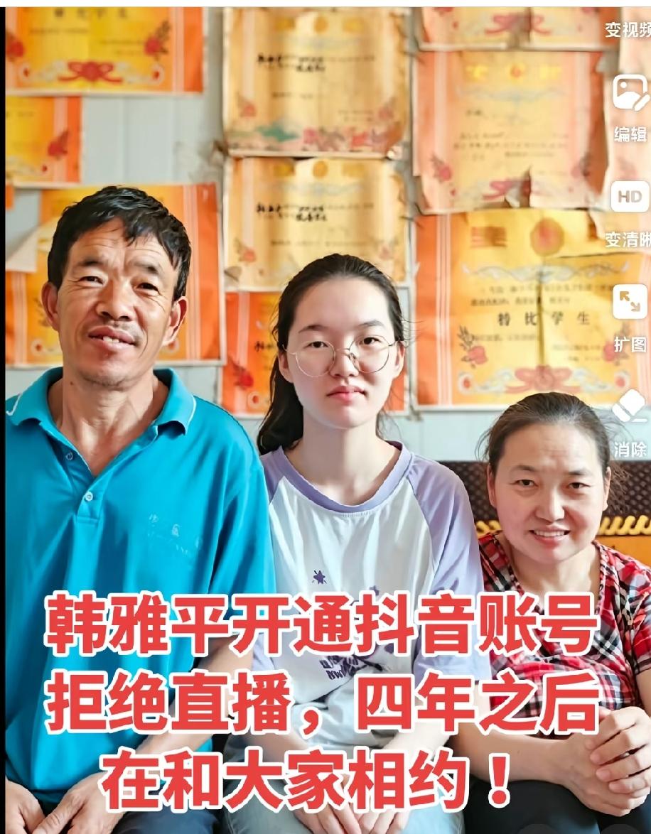 寒门贵子韩雅平该不该直播呢？我想应该开直播！因为她情况特殊！家庭条件不好，学费自