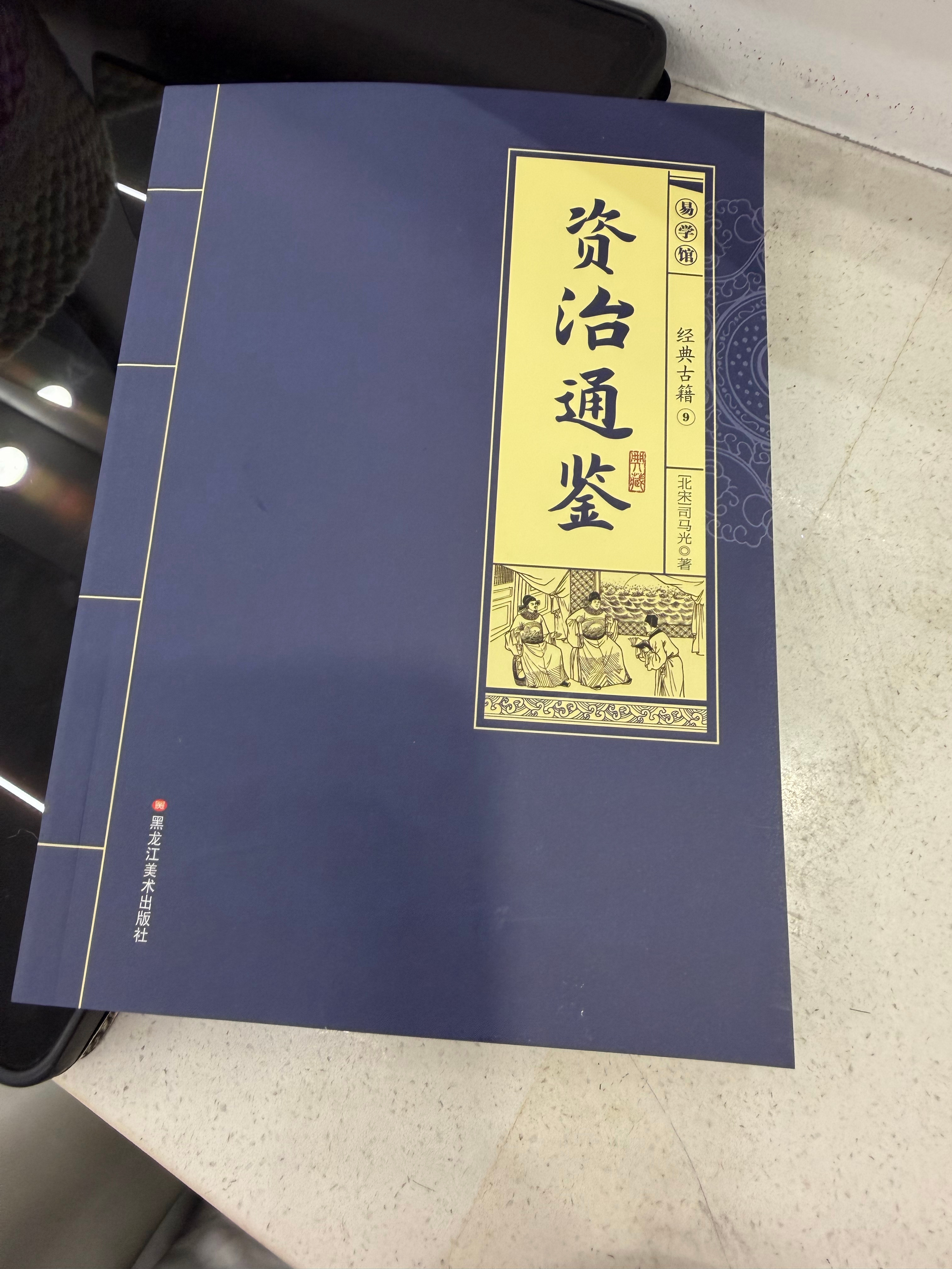 剪头发💇🏻♂️的时候，看到托尼老师居然看『资治通鉴』对她整个人另眼相看 升华