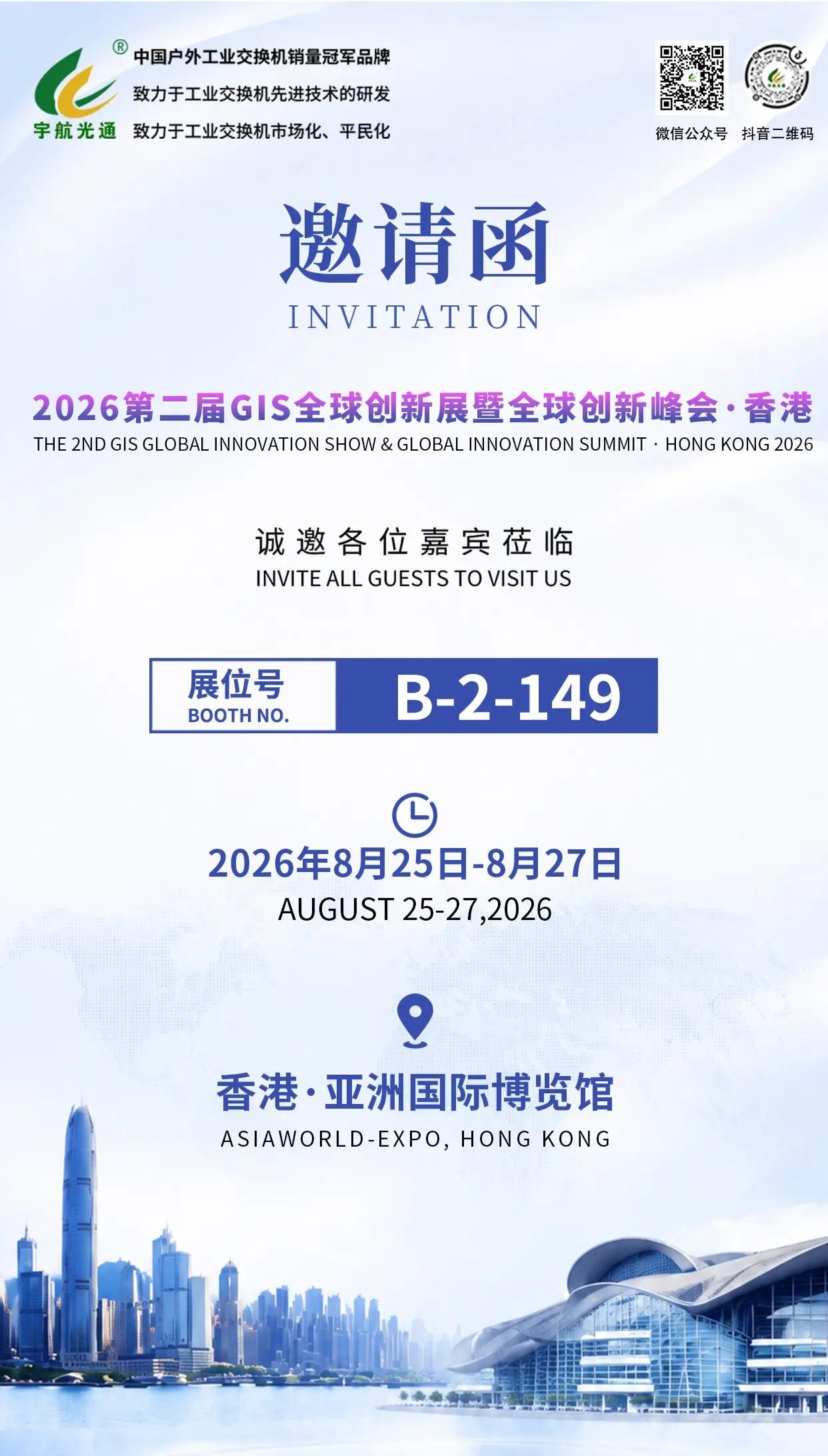 宇航工业交换机-8月25日-27日【2026第二届GIS全球创新展暨全球创新峰会