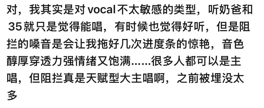“但阻拦真是天赋型大主唱啊，之前被埋没太多”老地第一个开麦舞台破音跑调的不是我们