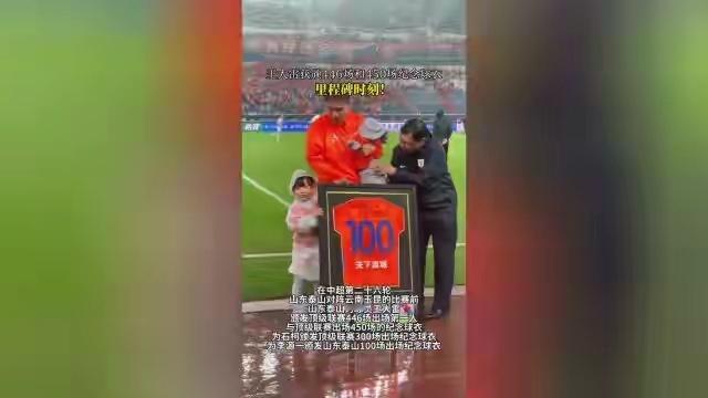 宿茂臻为高准翼颁发纪念球衣宿茂臻是山东泰山足球俱乐部的副总经理，由他为高准翼颁发