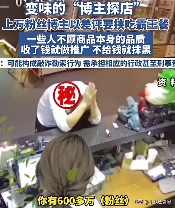 大V:我有600万粉丝，今天来你这消费，你不免单的话，我就带着我的粉丝来给你店铺