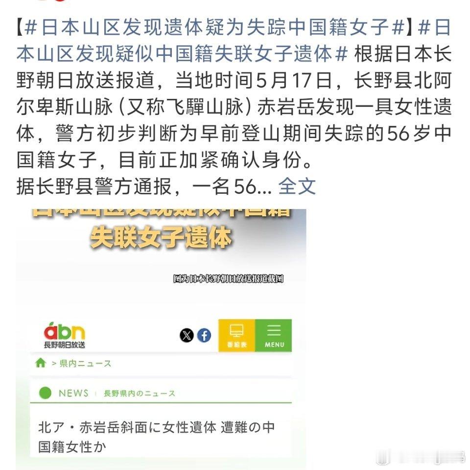 日本山区发现遗体疑为失踪中国籍女子有种日式恐怖片既视感希望赶紧确认身份吧
