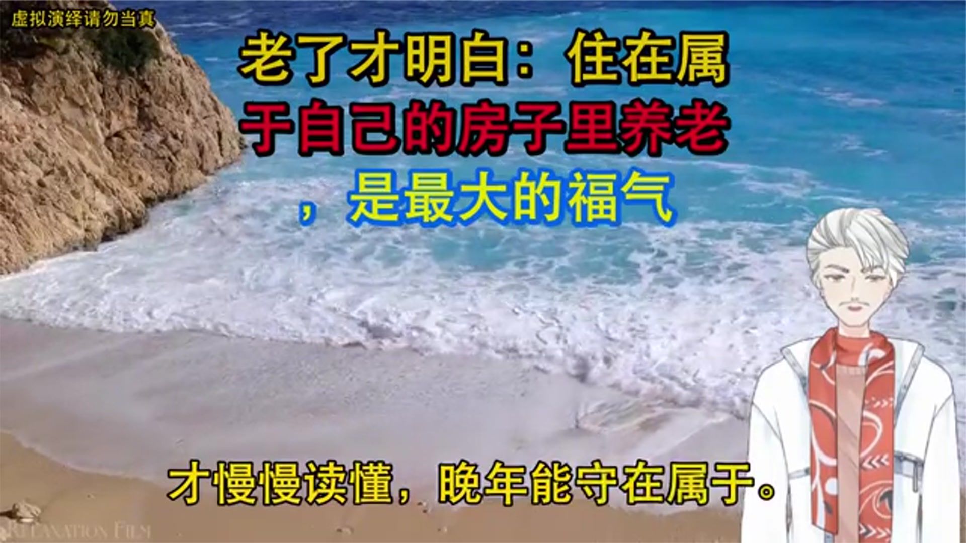 老了才明白：住在属于自己的房子里养老，是最大的福气！
