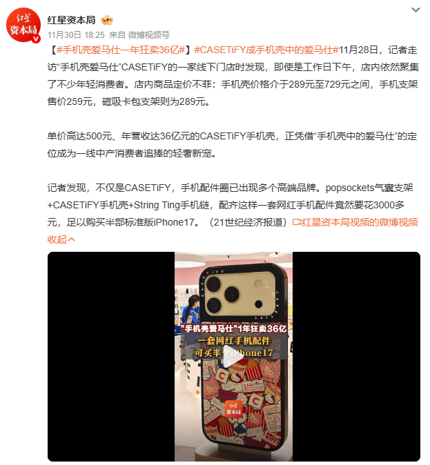 手机壳爱马仕一年狂卖36亿3000元配齐一套手机配件，够买半部iPhone17—