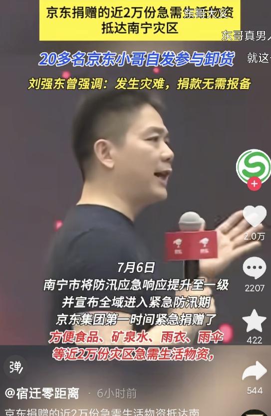 刘强东当年说过：真遇到灾难，全国任何一个仓库经理，都有权把仓库里的货全捐出去。