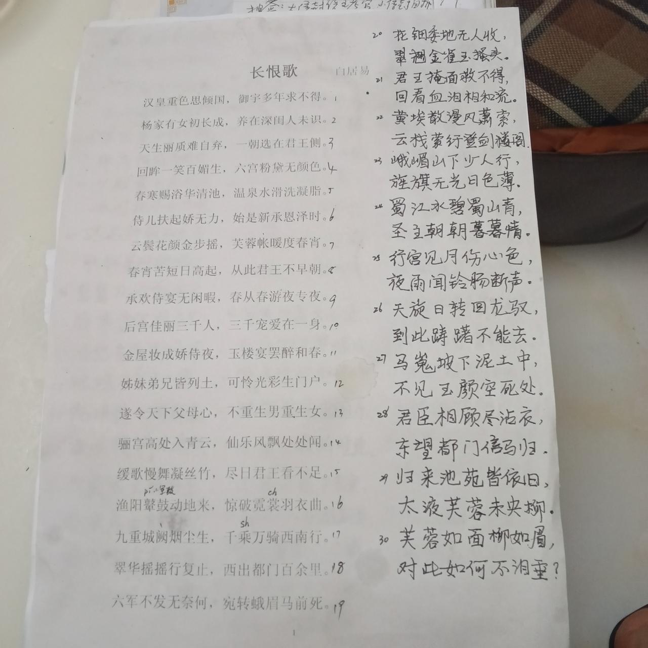 今日读书打卡重新背诵长恨歌。[大笑]
七八年前，曾经复习背诵过白居易的长恨歌。还
