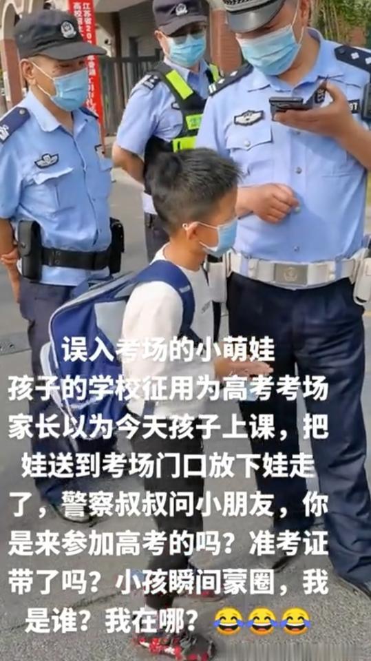 还有这样晕的家长。学校被征用高考考场，家长以为今天孩子还上课，把娃送到学校门口就