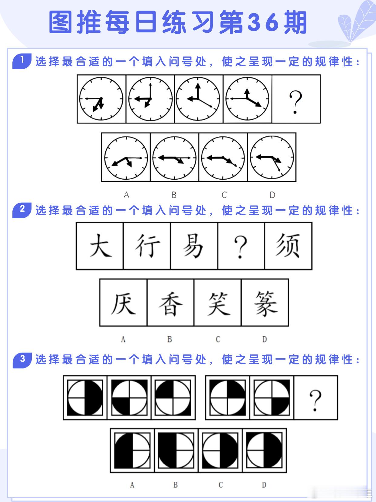 图推类比每日练习第36期图推难度：☆☆类比难度：☆☆事业单位事业单位联考决战公考