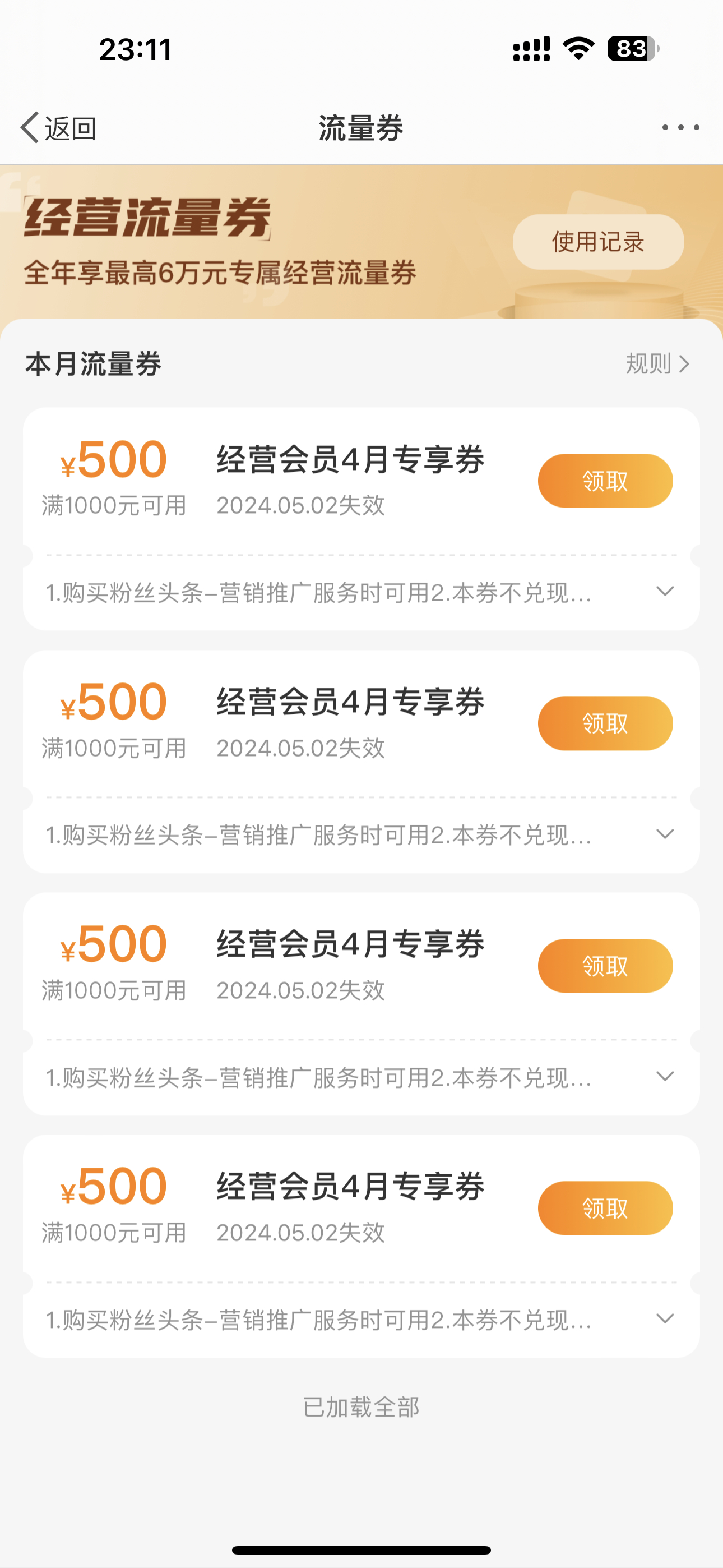 听我说，谢谢[浪]，四张专享券很给力，下次别送了[doge] ​​​