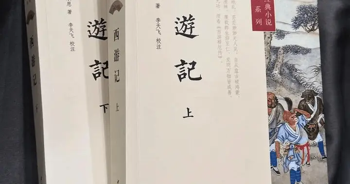《西游记》的西天取经之路为何要用“游”字？