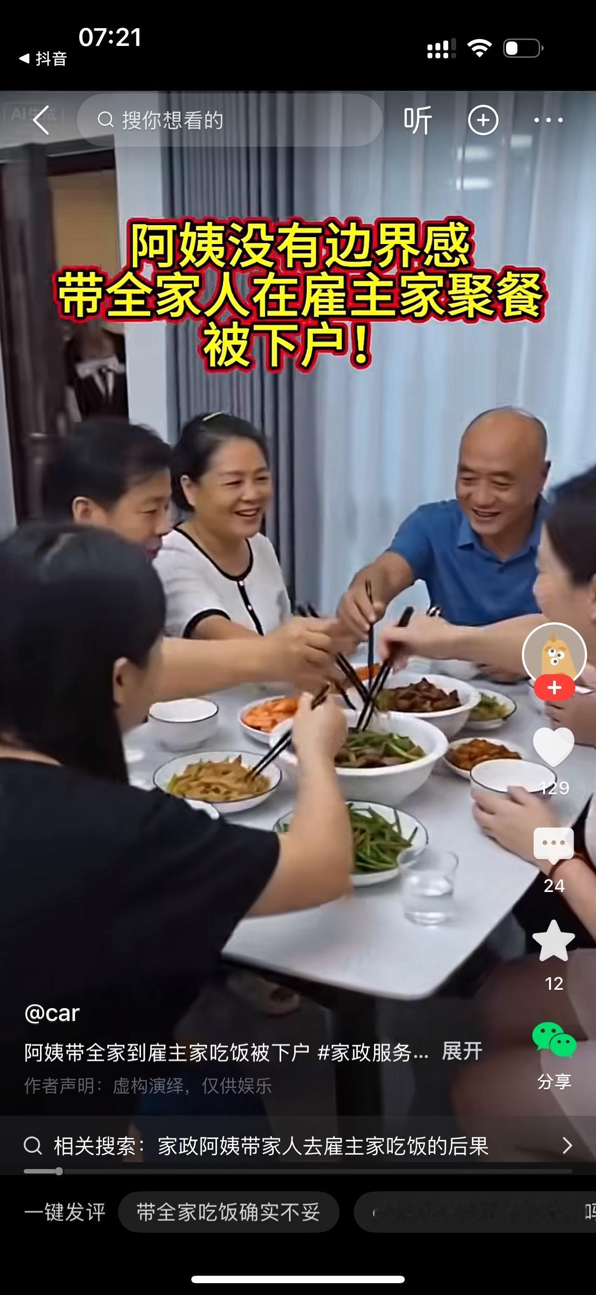 雇主出差回家推开门对着饭桌上吃饭的人怒吼，你们是谁？在我家干什么？饭桌上的人一脸