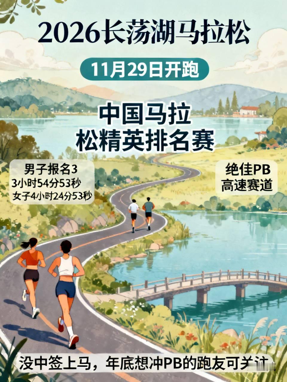 国内报名门槛最高的马拉松官宣！
2026长荡湖马拉松，11月29日开跑！
 
作