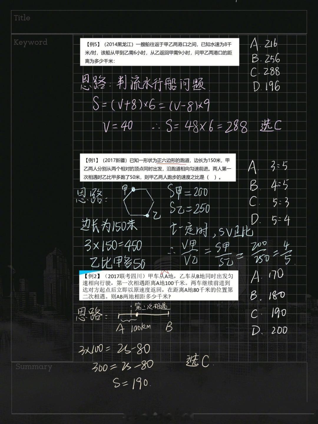 收藏！省考140+公务员上岸，行测数量关系，内附例题！