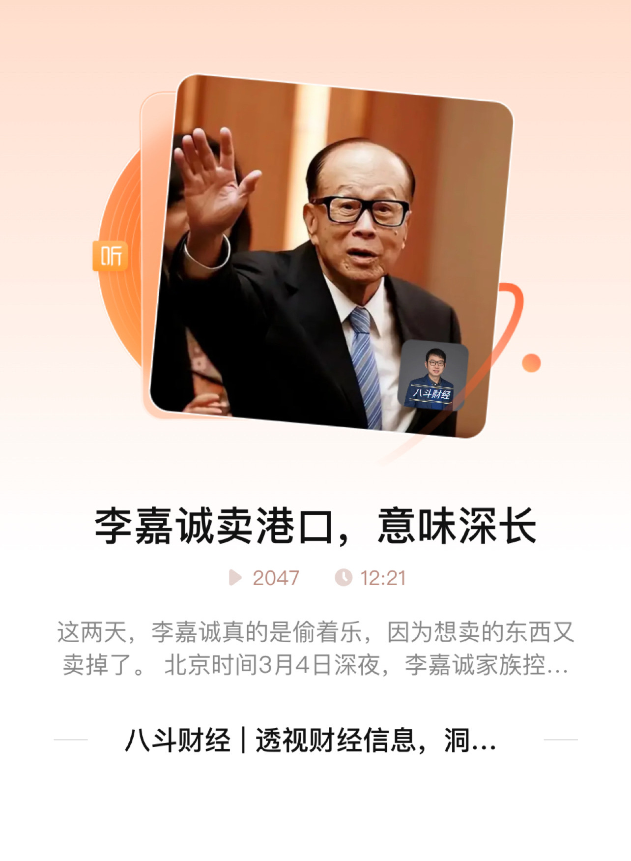 李嘉诚要卖港口官方转发莫天真勿糊涂 昨天刚听完《八斗财经》关于李嘉诚售卖港口的分