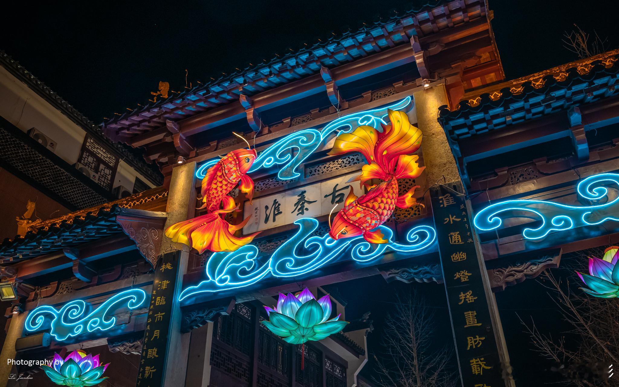 秦淮灯会共的南京夫子庙，古色古香的建筑，繁华热闹的夜市，仿佛穿越回了千年前的古都