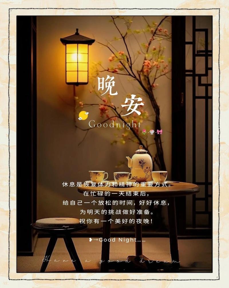 晚安 今日的句点画得圆满，明日的篇章值得期待。 