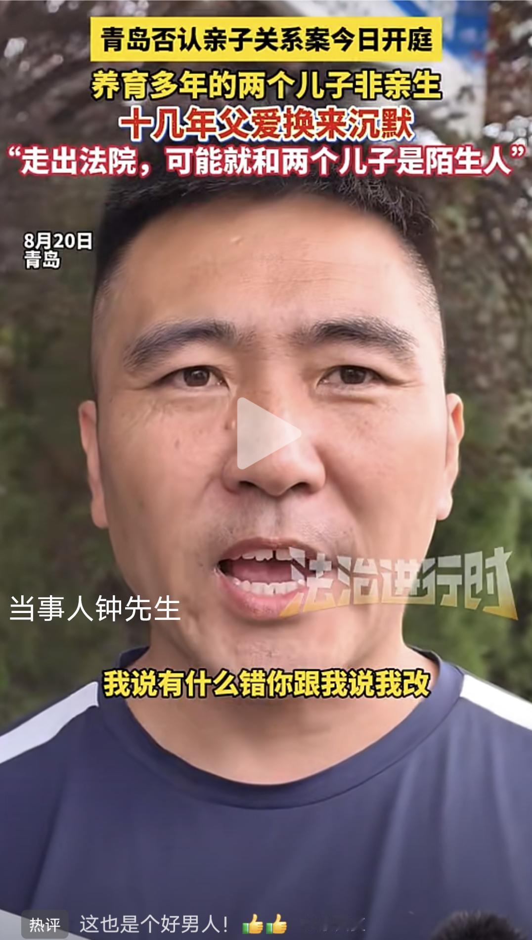 十几年的父爱换来沉默，养了多年的两个儿子并非亲生！
当事人钟先生：“就是以后再也