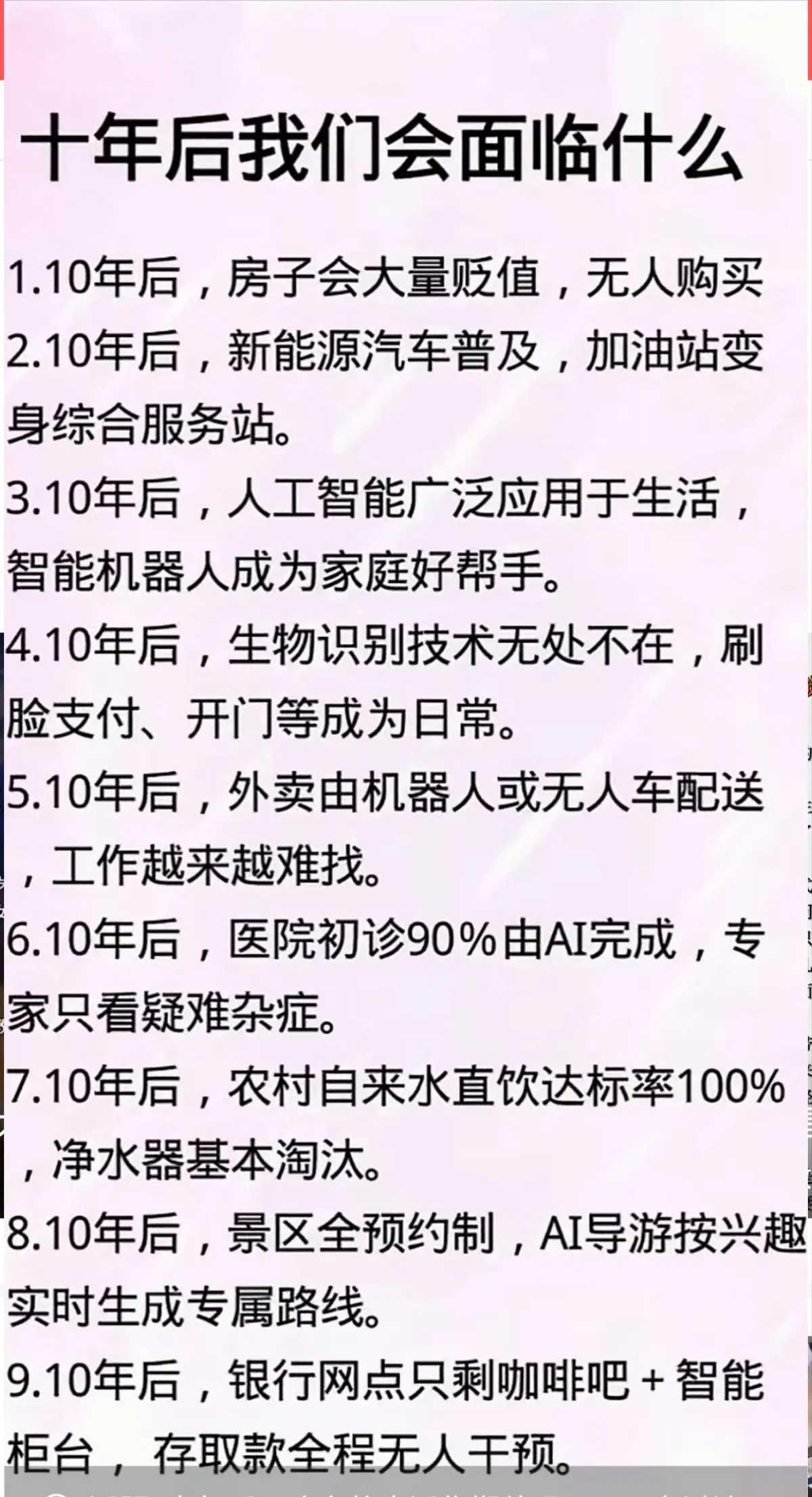 十年后我们会面临什么