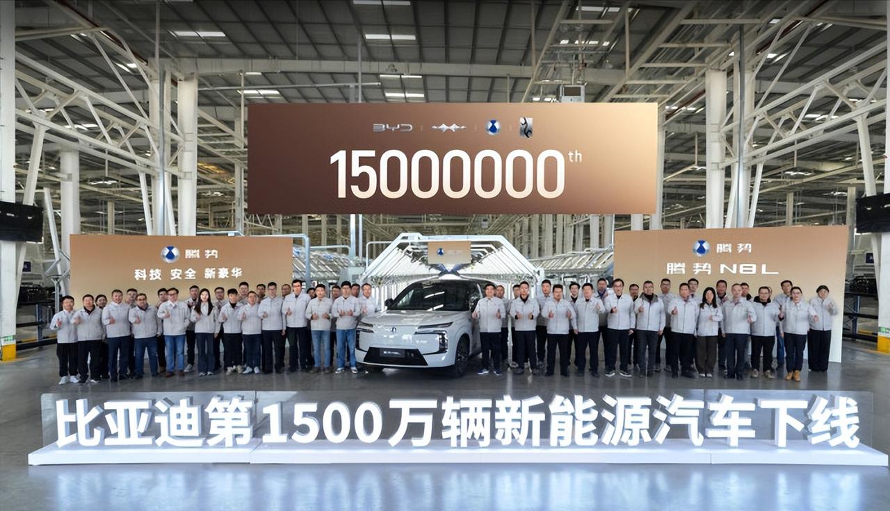 200万，500万，1000万，1500万了！又一个里程碑。这台车，是比亚迪的第