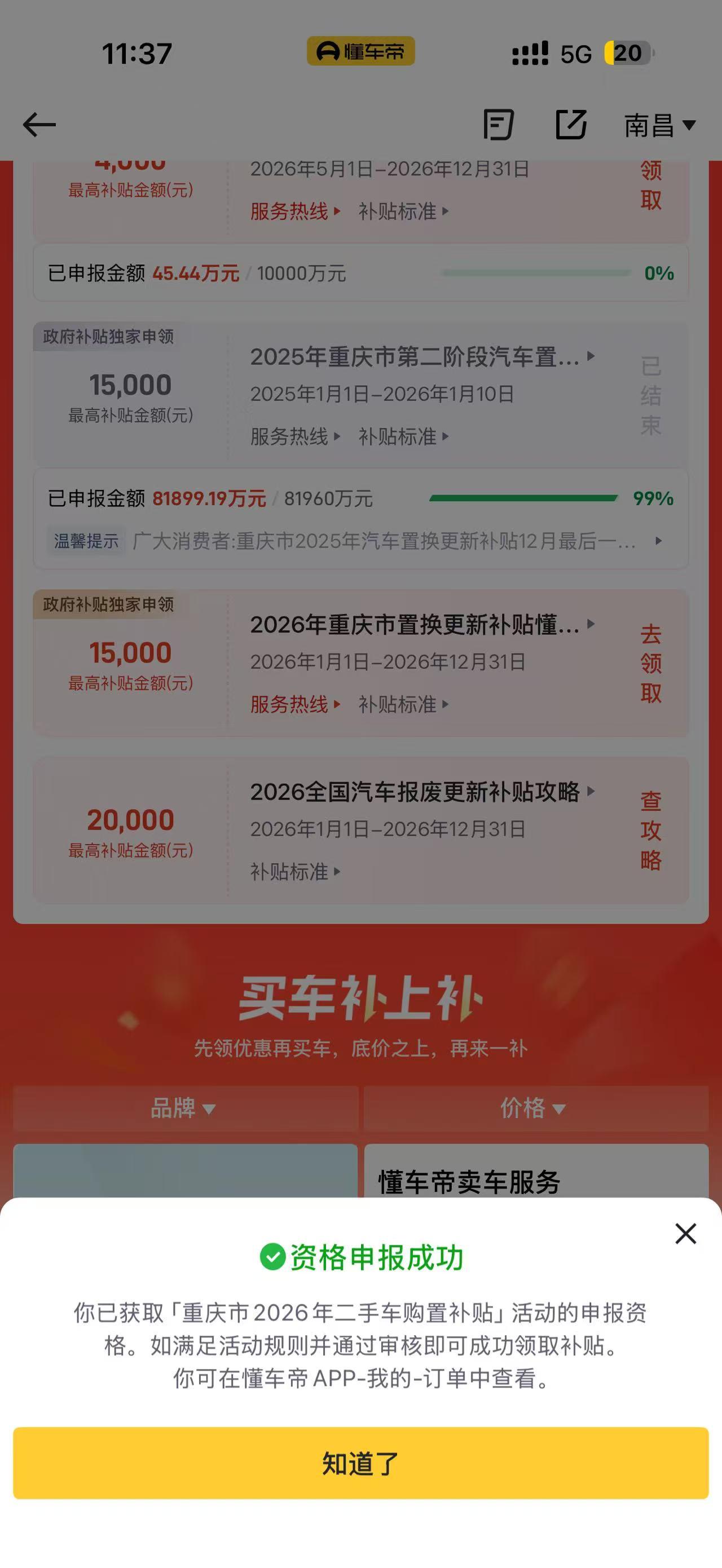 梁平创业买二手车，补贴规则一定要看清！
梁平区自主创业，兼顾家用和商务，11.9