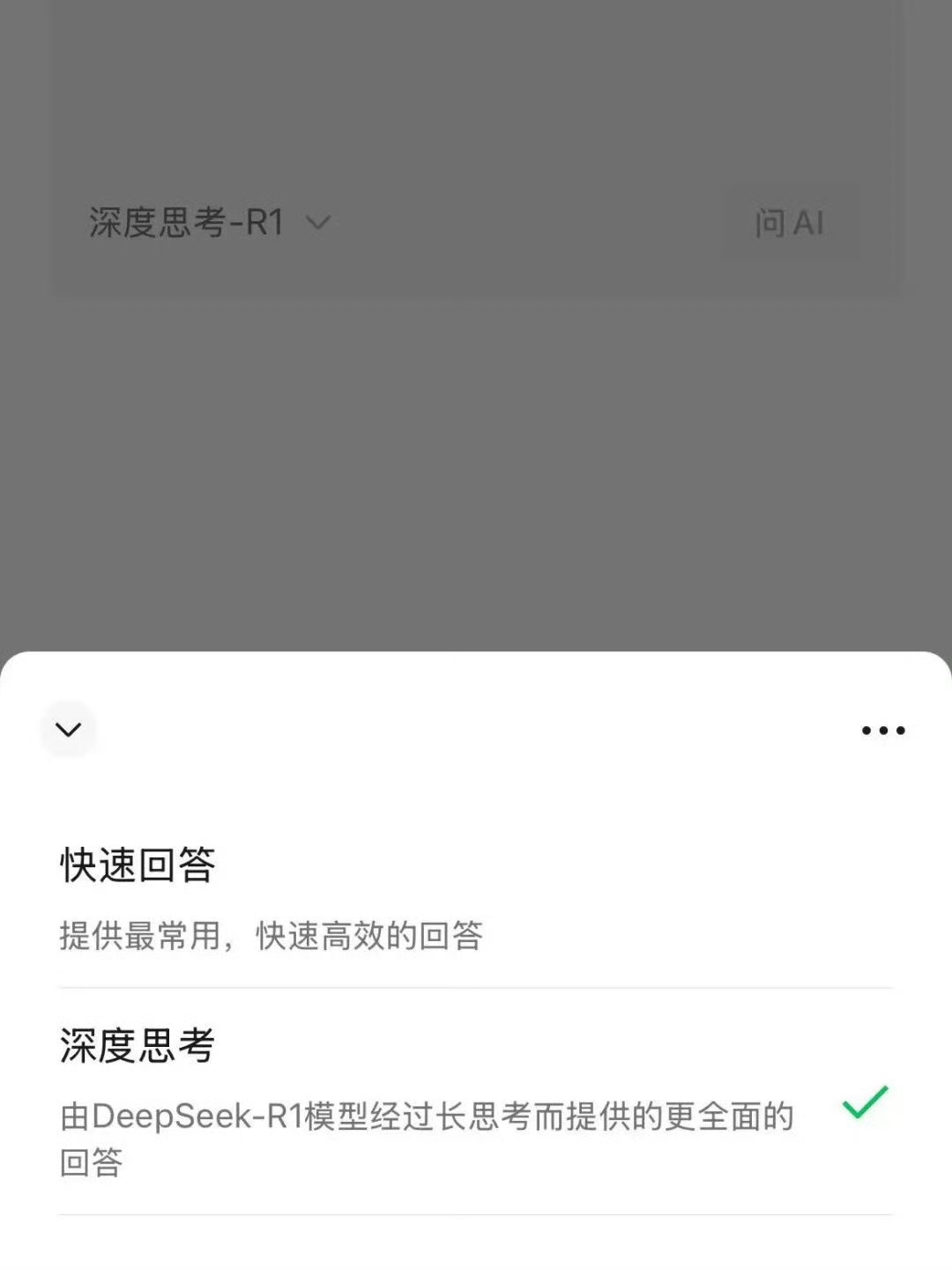 微信正接入deepseek [笑而不语]你们看看是不是灰度测试用户。 曝微信内测