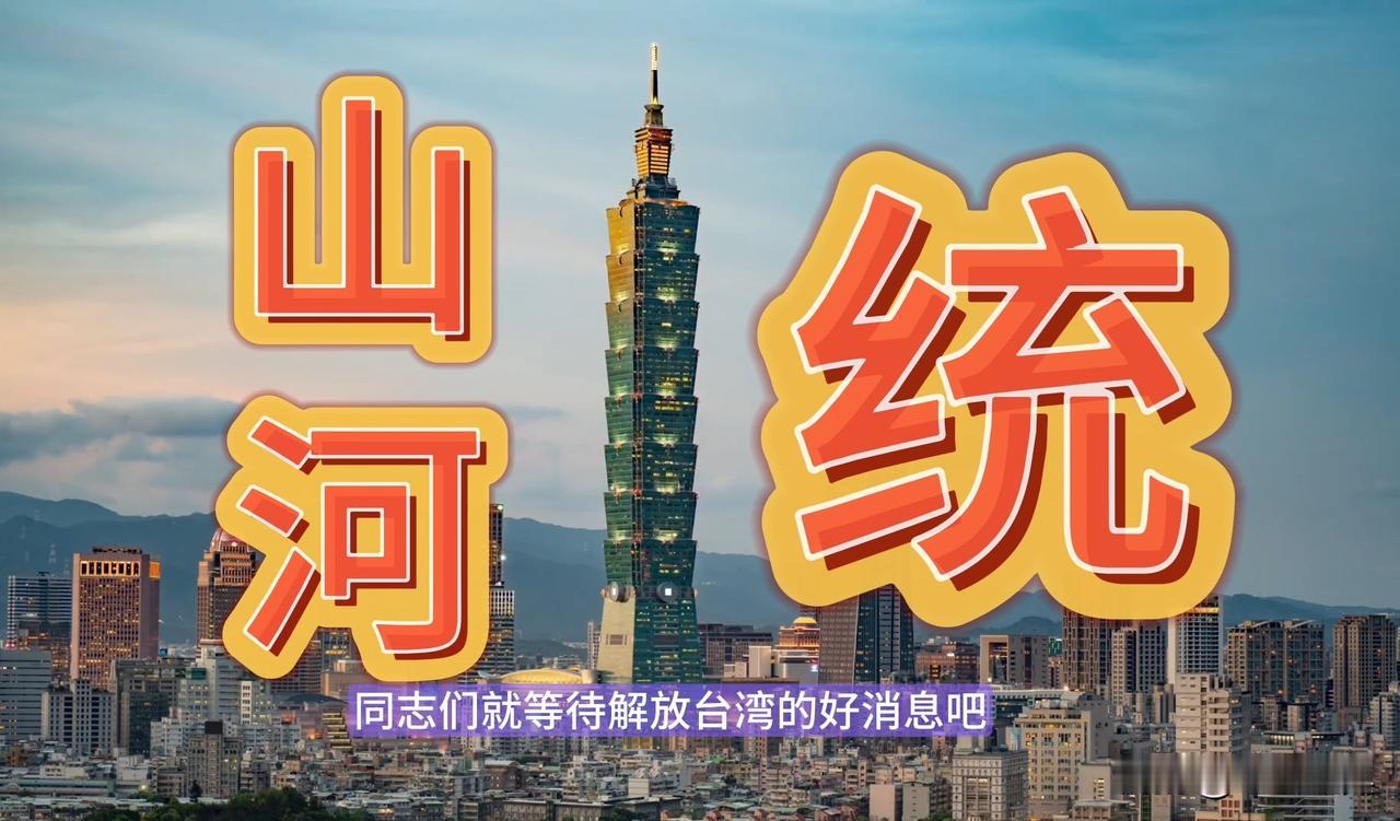 文化前哨战已然打响！

两岸统一，文化先行。
近一段时间，从已播的电视剧《沉默的