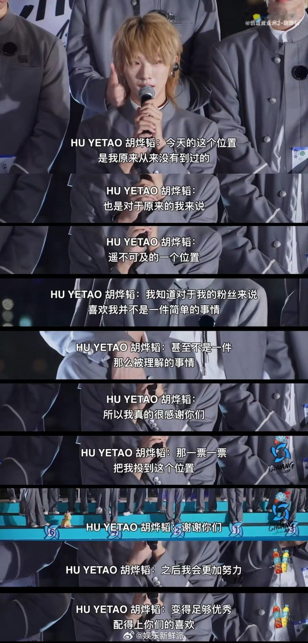 派酱安利 [送花花]胡烨韬一顺排名第一在《创造营亚洲2》的首次顺位发表中 以综合