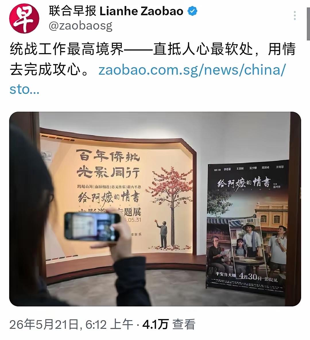 5月21日，新加坡《联合早报》刊登其北京特派员沈泽玮的评论文章《给阿嬷的情书的统