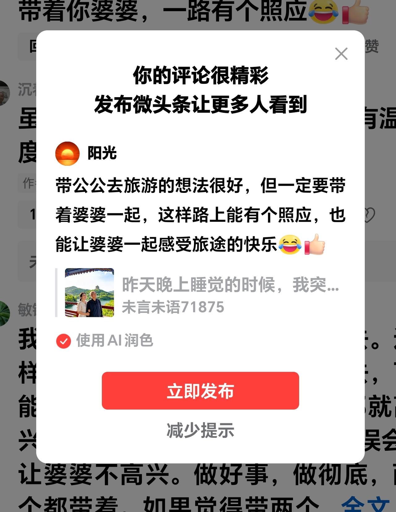 带公公去旅游的想法很好，但一定要带着婆婆一起，这样路上能有个照应，也能让婆婆一起