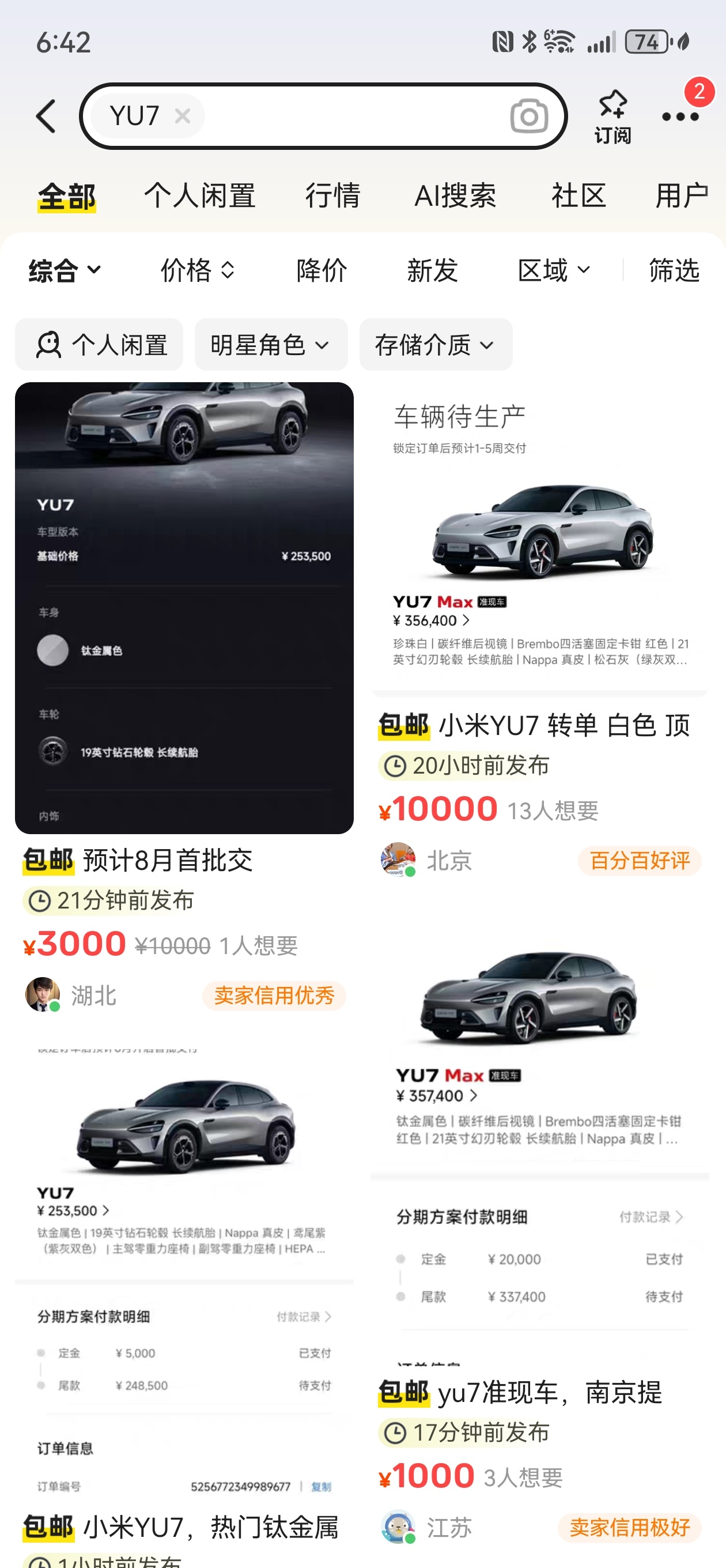 海鲜市场上成千上百的黄牛转小米YU7的订单，你们说能赚钱吗？[思考][思考][思