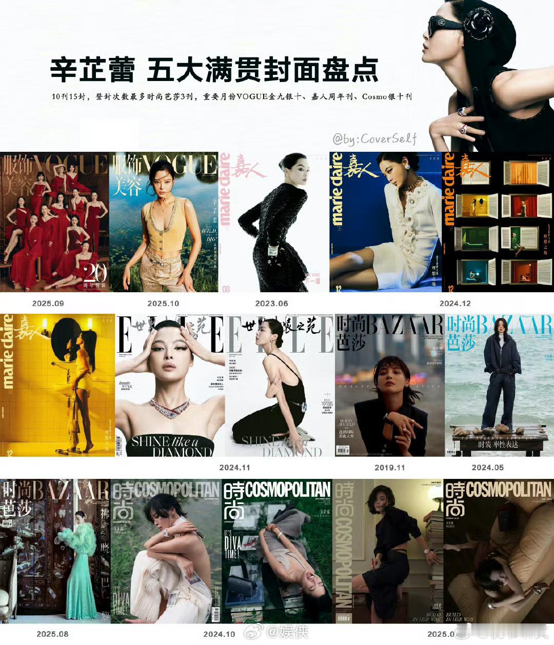 2025年辛芷蕾在时尚圈再攀高峰，不仅成为内娱首位同年包揽《VOGUE》金九银十