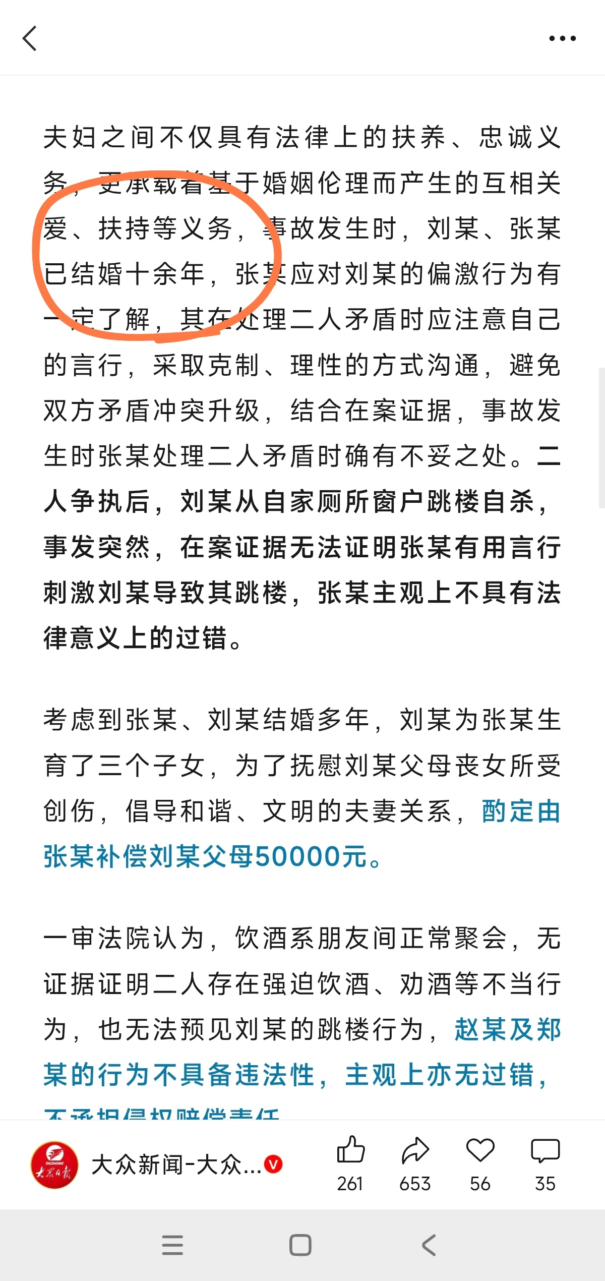 29岁结婚十余年