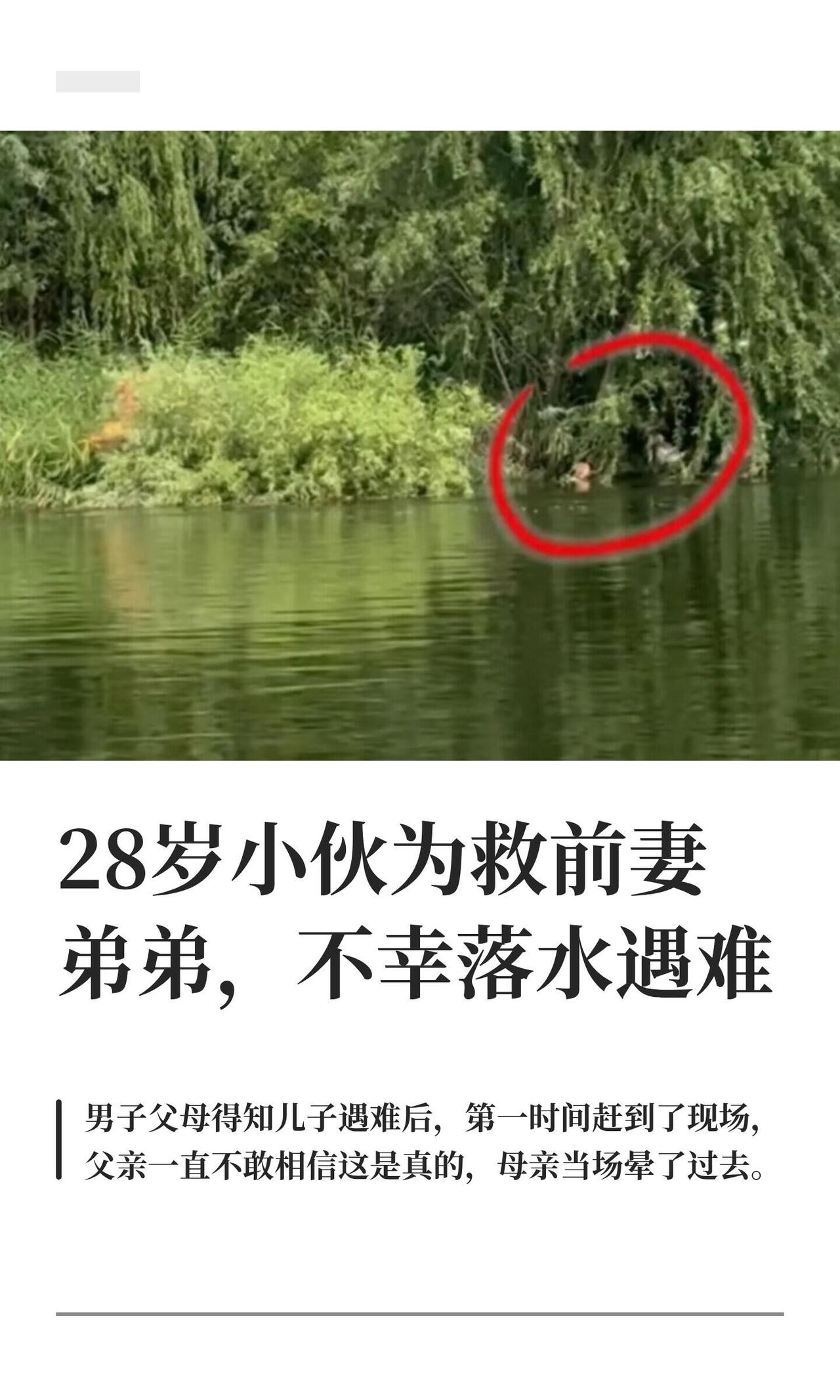 看完心里堵得慌。河南长葛佛耳岗水库的事，28岁的郑晨阳，为救落水孩子跳下去，孩子
