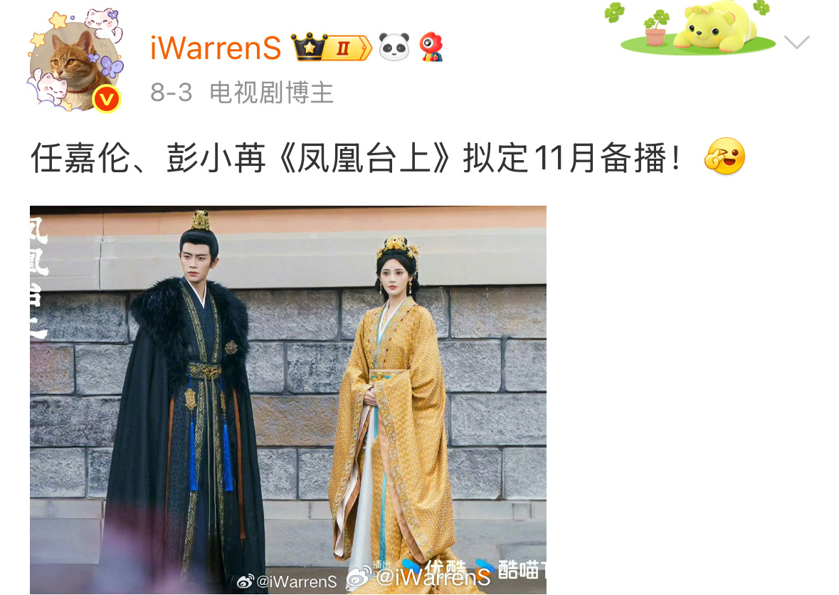 感觉11月应该会很热闹的，👖11月预排的是任嘉伦、彭小苒凤凰台上，你们看好这部