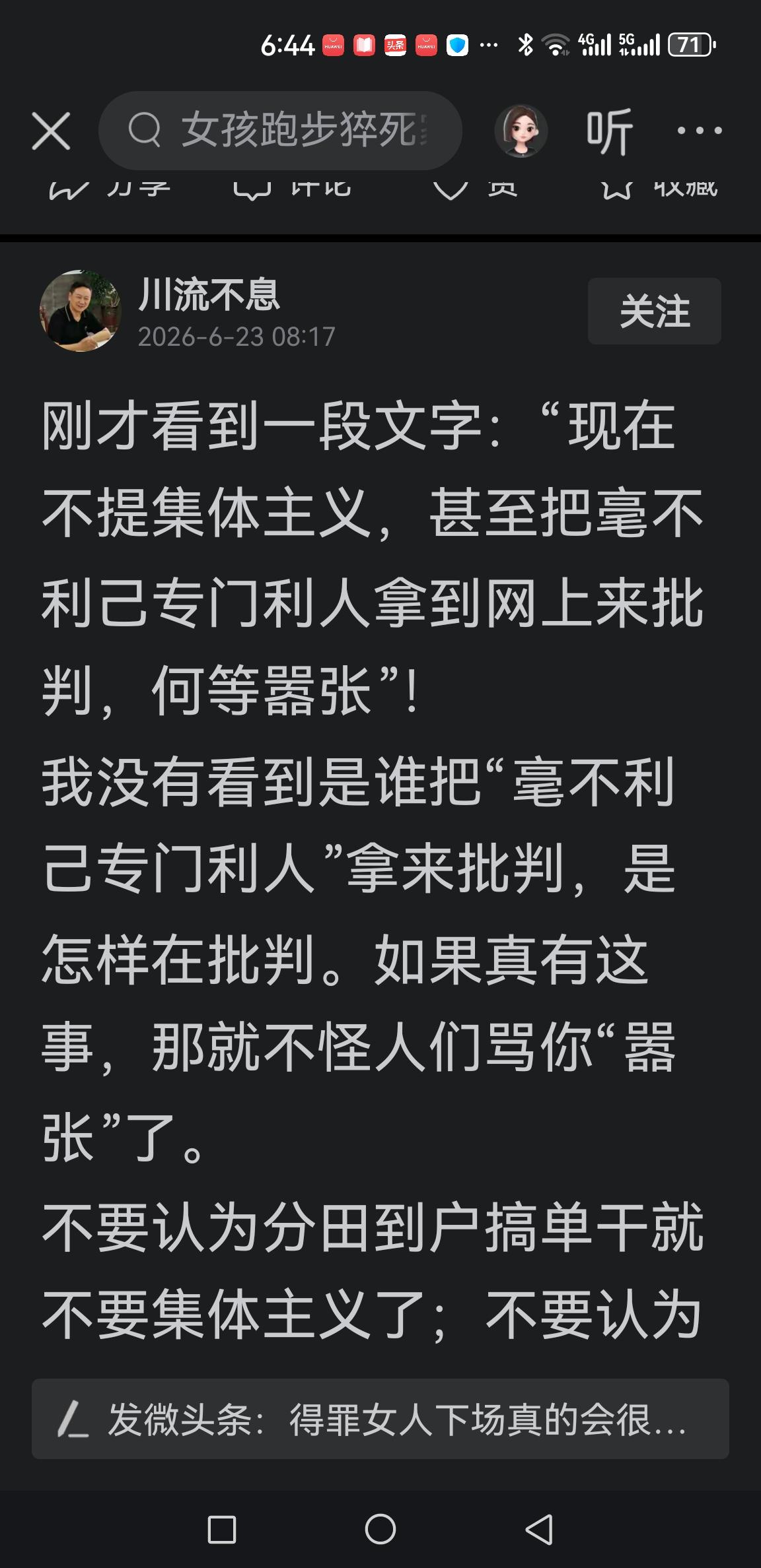 人与动物的群居特性是主流，反其道而行者，异兽也！
下图文章虽批驳极端个人主义，尚