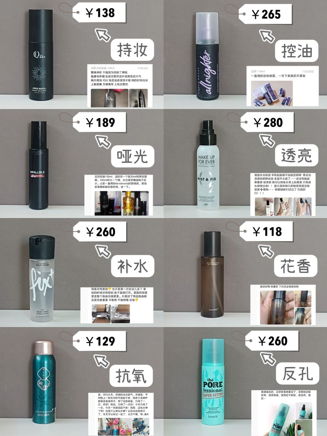 别再跟风！新品好用的定妆喷雾攻略来了