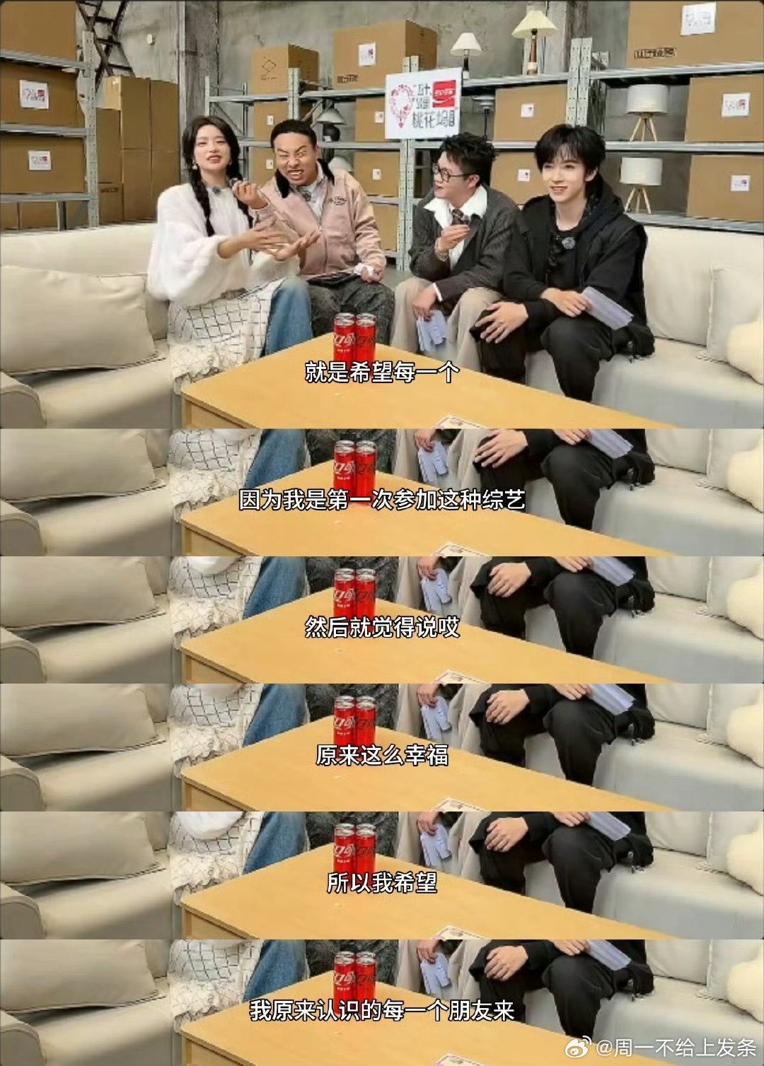 酷滕上桃花坞用喜人转场 桃花坞首录直播秒变大型摇人现场，酷滕带着喜人喜剧氛围上线