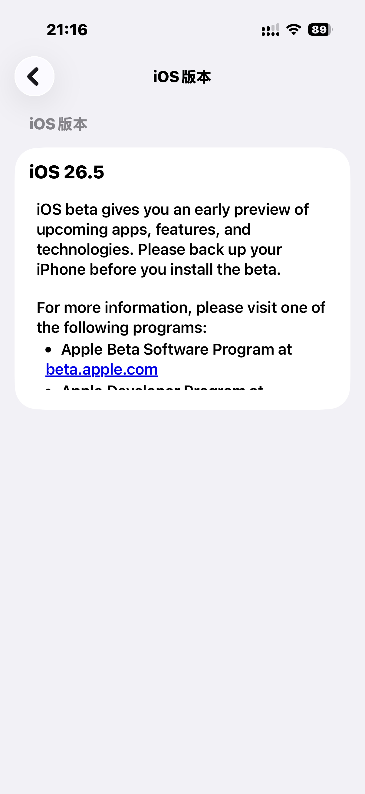 从 iOS 26.4.2 正式版更新了最新的 iOS 26.5 的 Beta，动
