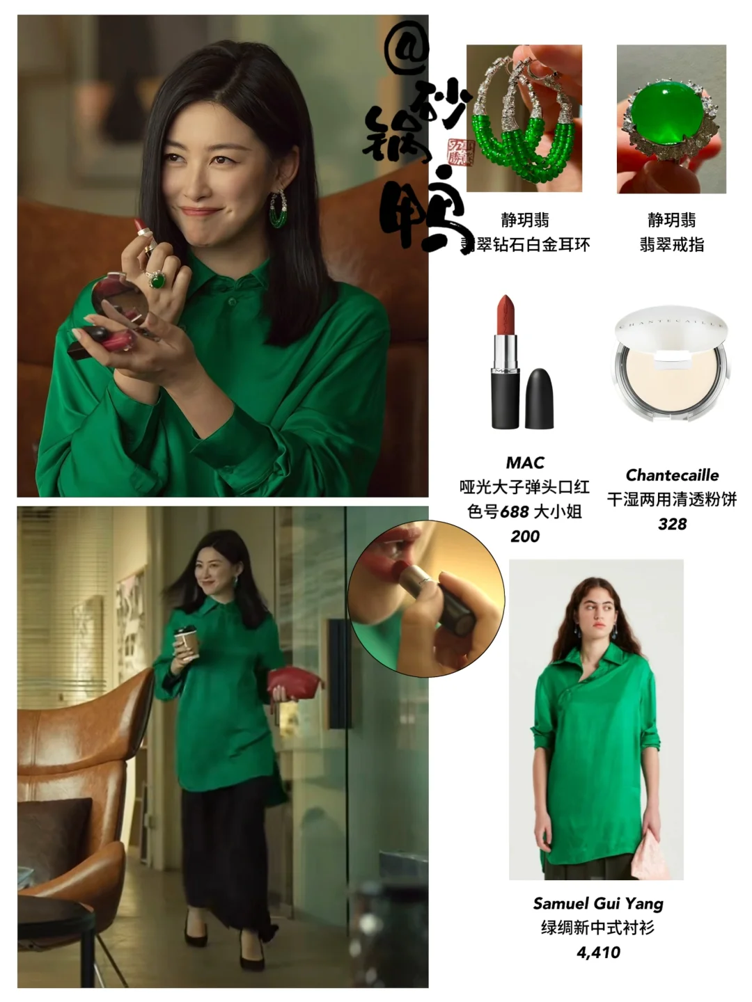 Tina的翡翠式穿搭，堪称教科书级别高阶搭配