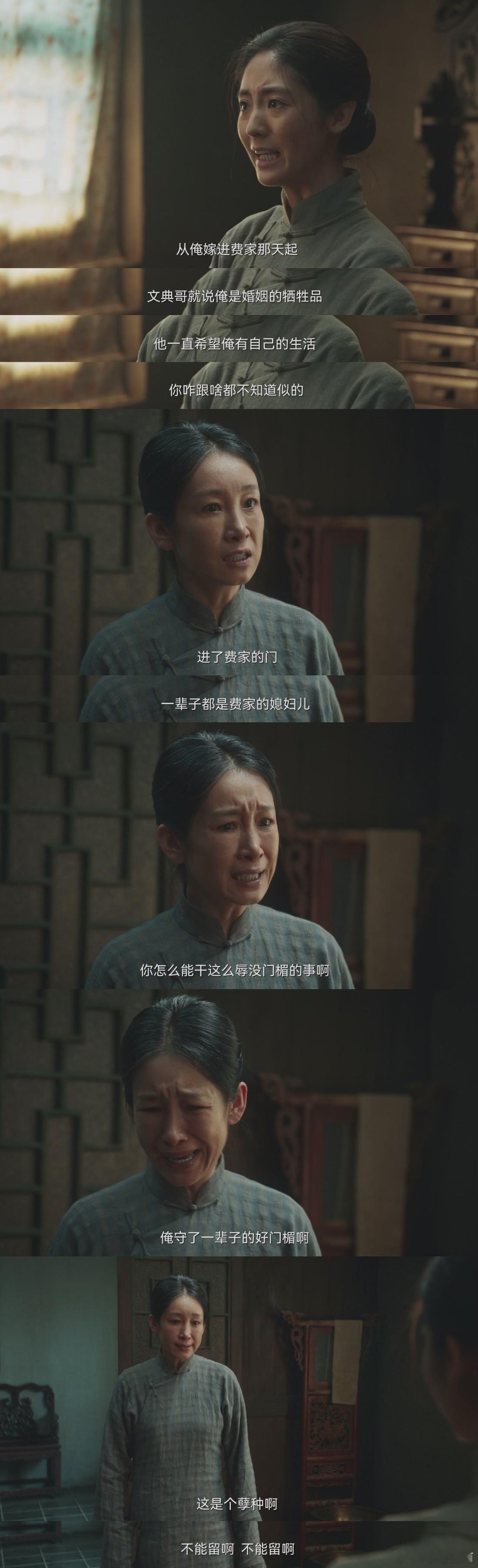 生万物极其震撼的2分钟 最后这段戏张力拉满，费左氏砸牌位的疯狂，饮粥时的决绝，秦