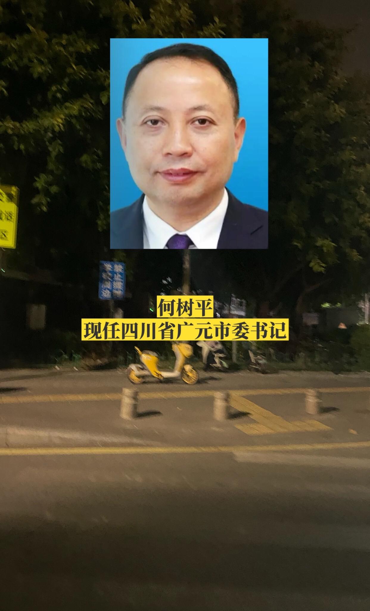 四川广元市四套班子领导。