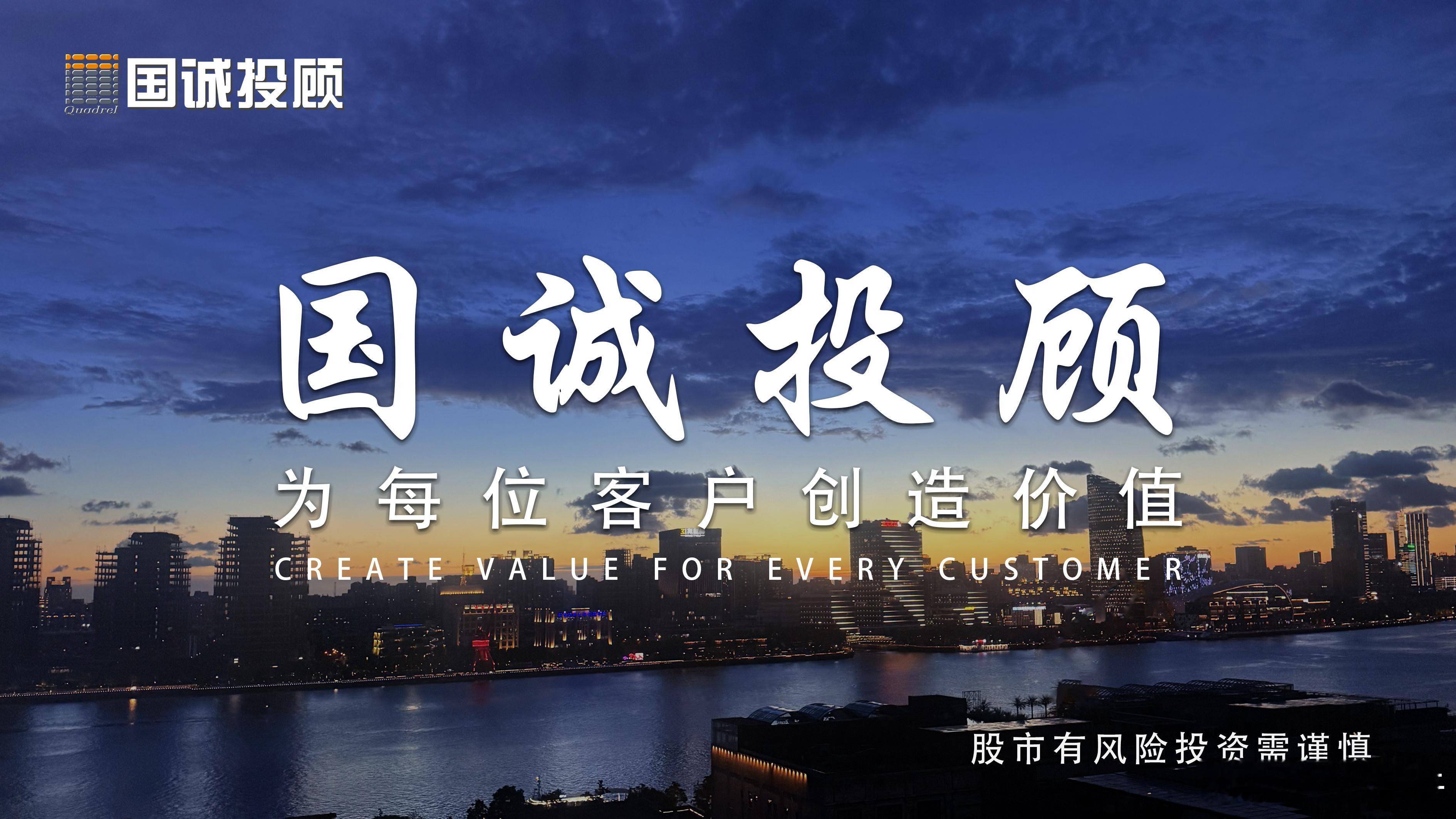 国诚投顾正规吗？合规笃行 口碑立企资本市场有序发展，离不开正规专业机构的护航，“