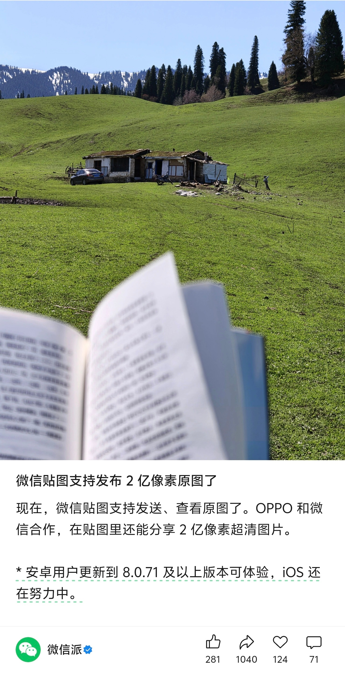 微信贴图宣布支持2亿像素 微信终于支持2亿像素照片了，现在很多社交平台都压缩照片