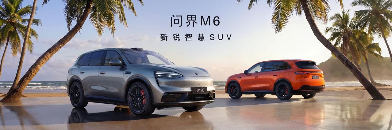 你们期待已久的终于来了！
专为年轻用户打造的新锐智慧SUV——问界M6，大家对问