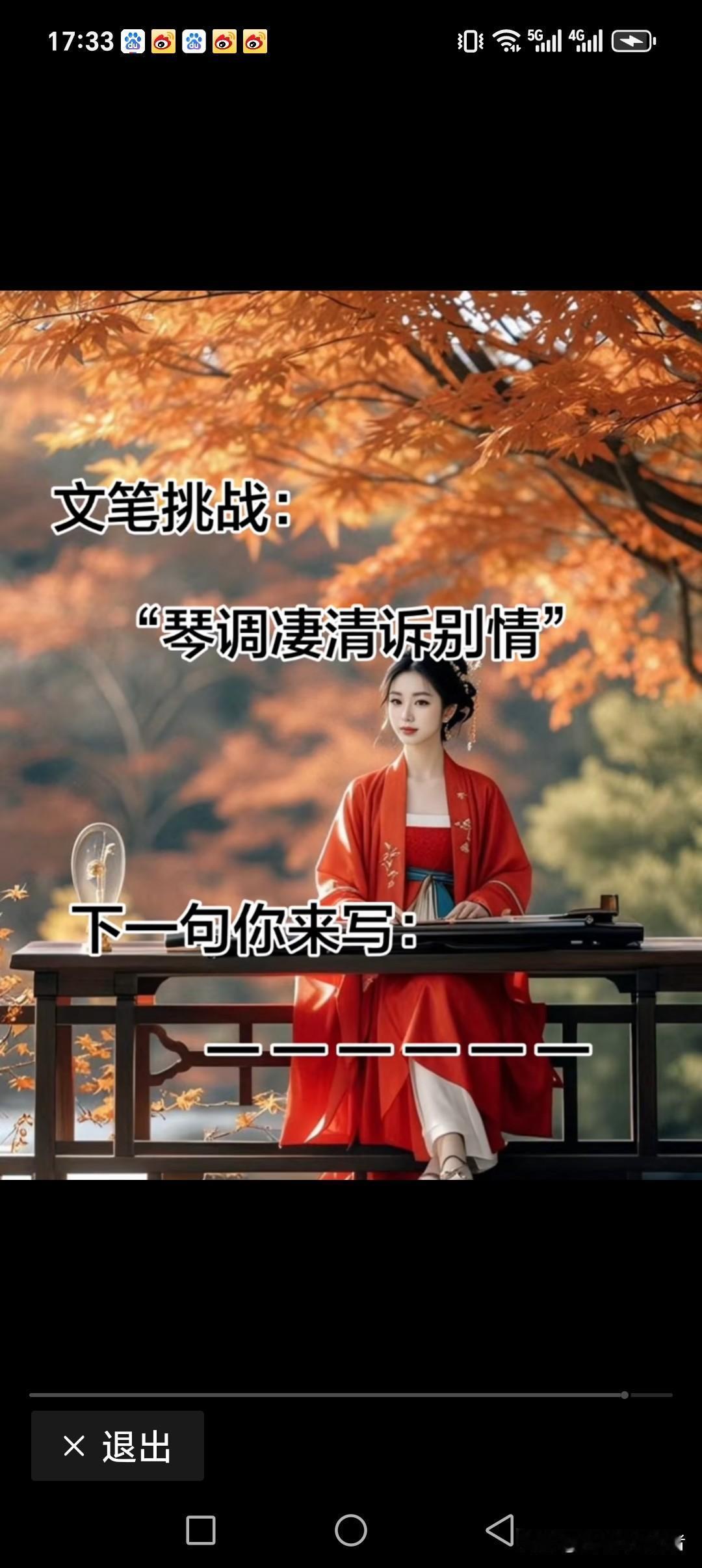 上联:琴调凄清诉别情
下联:藕断丝连恨别意