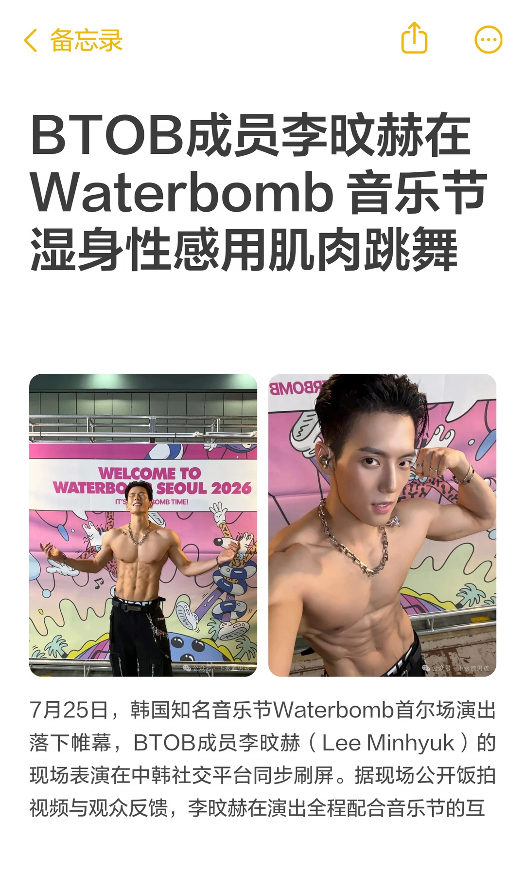 BTOB成员李旼赫在Waterbomb 音乐节湿身性感
