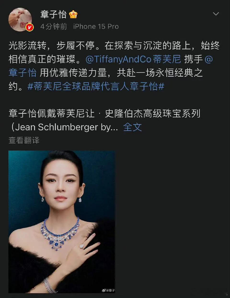 哇，章子怡官宣Tiffany全球代言人了 ​​​